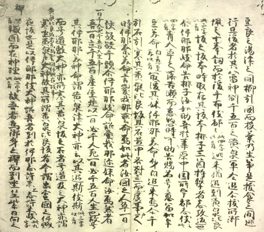 古事記